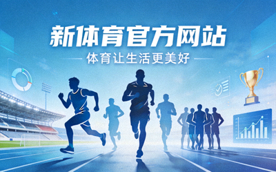 乐鱼体育2022年平台升级上线发布会 - 大屏幕上展示全新的官网界面和功能模块