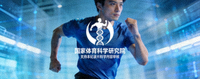 国家体育科学研究院Logo - 支持本纪录片科学内容审核