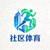 社区体育设施升级官方网站Logo - 展示健康社区与运动活力