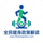 全民健身政策解读网站底部Logo