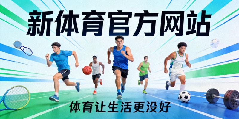 leyu,leyu.com,乐鱼体育官网正式上线发布会现场 - 大屏幕展示运动之力主题
