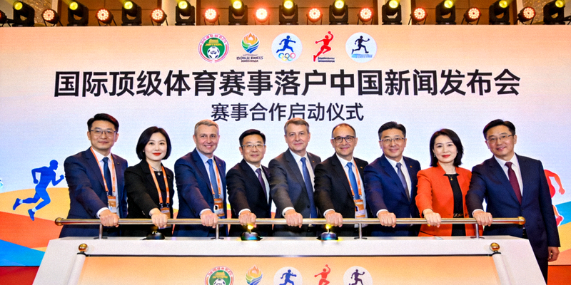 国际顶级体育赛事落户中国新闻发布会现场，嘉宾共同启动赛事合作