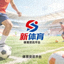 新体育官方网站底部Logo - 体育资讯平台标志
