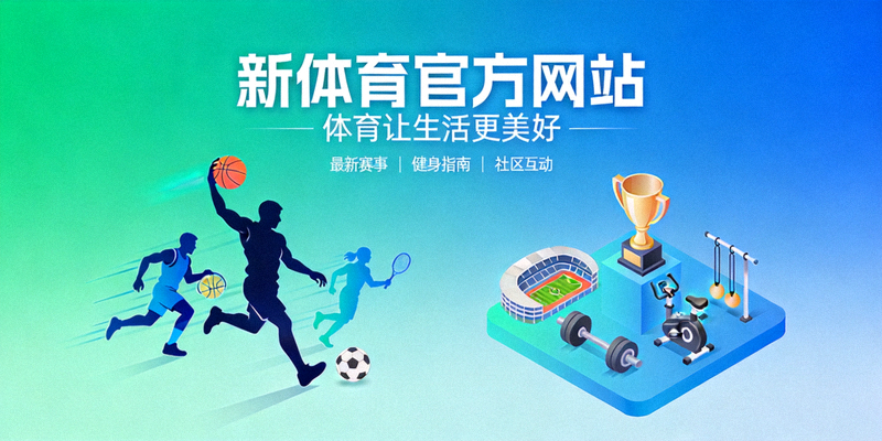 乐鱼体育官网正式上线发布会现场 - 大屏幕展示运动之力主题画面